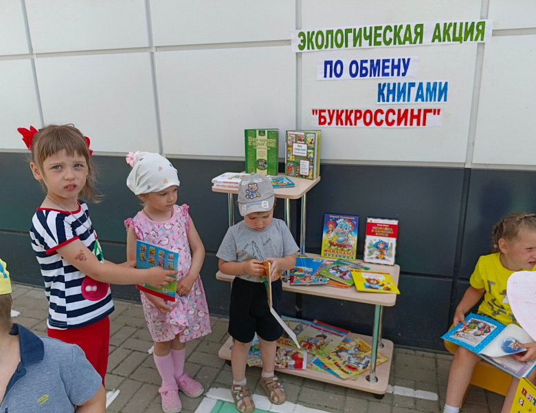 Экологической акция «Буккроссинг»