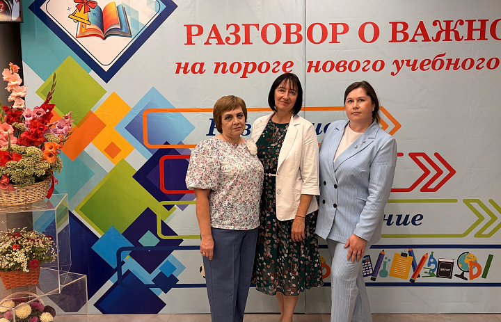  Августовский муниципальный педагогический форум «Разговор о важном: на пороге нового учебного года»