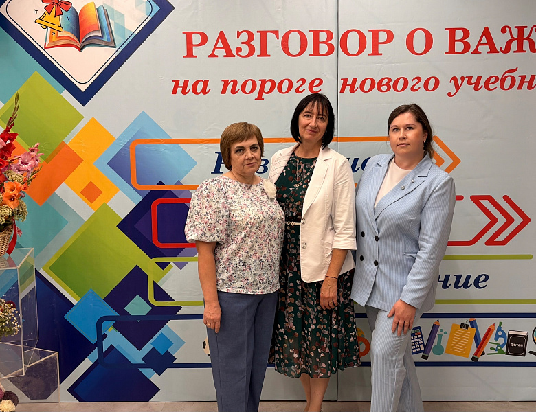  Августовский муниципальный педагогический форум «Разговор о важном: на пороге нового учебного года»