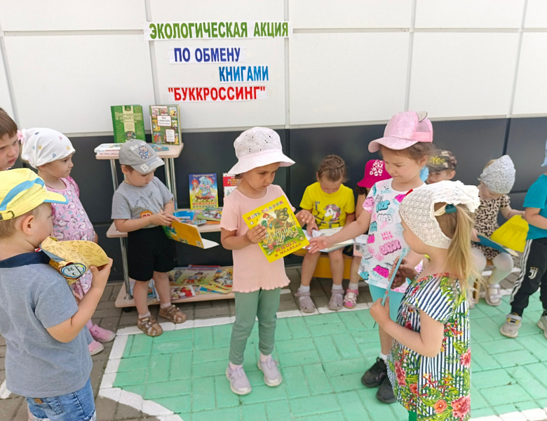 Экологической акция «Буккроссинг»