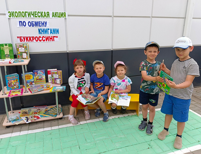 Экологической акция «Буккроссинг»
