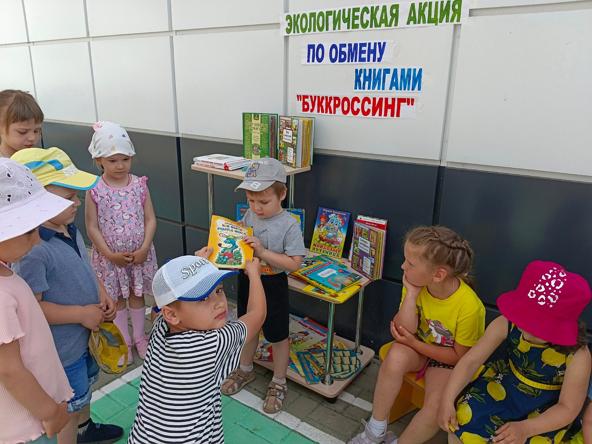Экологической акция «Буккроссинг»