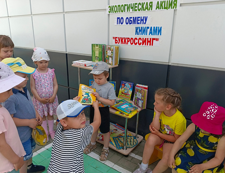 Экологической акция «Буккроссинг»