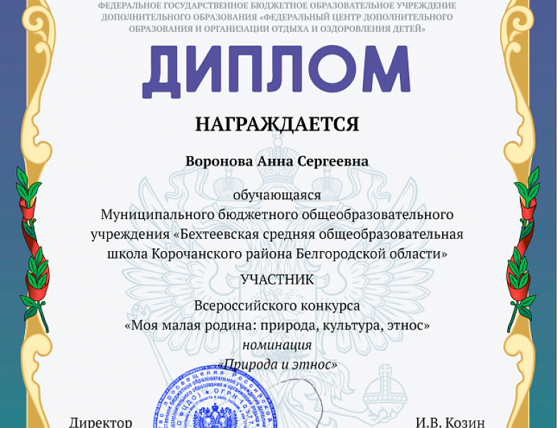 Всероссийский конкурс «Моя малая родина: природа, культура, этнос».