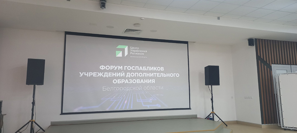 Форум госпабликов учреждений дополнительного образования