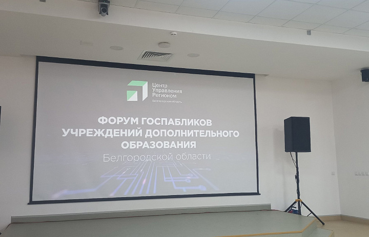 Форум госпабликов учреждений дополнительного образования