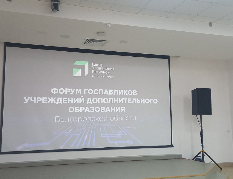 Форум госпабликов учреждений дополнительного образования