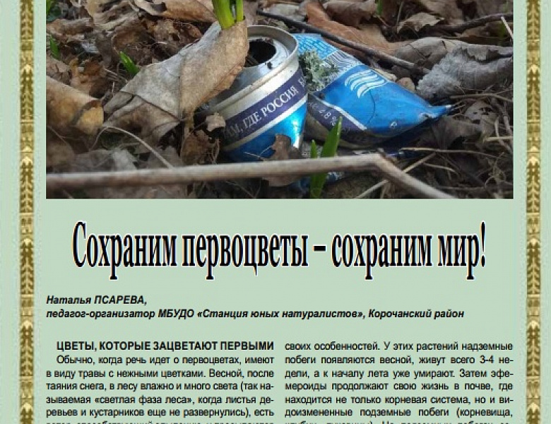 Журнал «Природа Белогорья»