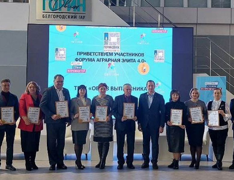 Форум «Аграрная элита 4.0», приуроченный к 45-летию Белгородского ГАУ.